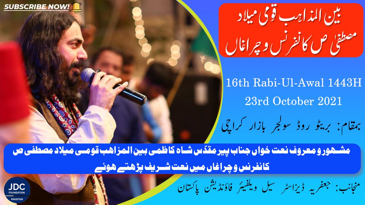 Muqadas Shah Kazmi Naat | Bain-Ul-Mazhab Milad Conference 2021 JDC Foundation Pakistan - Karachi